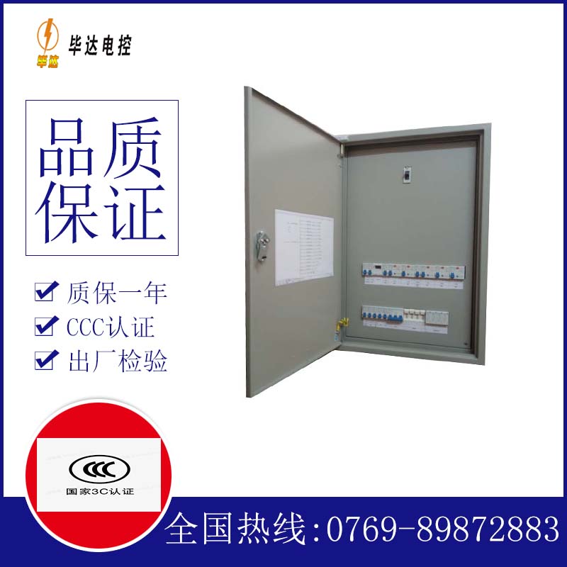 铁东配电盘